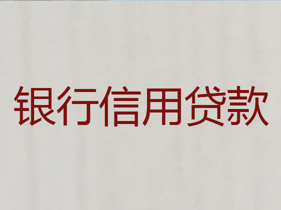 六安正规贷款公司-抵押担保贷款